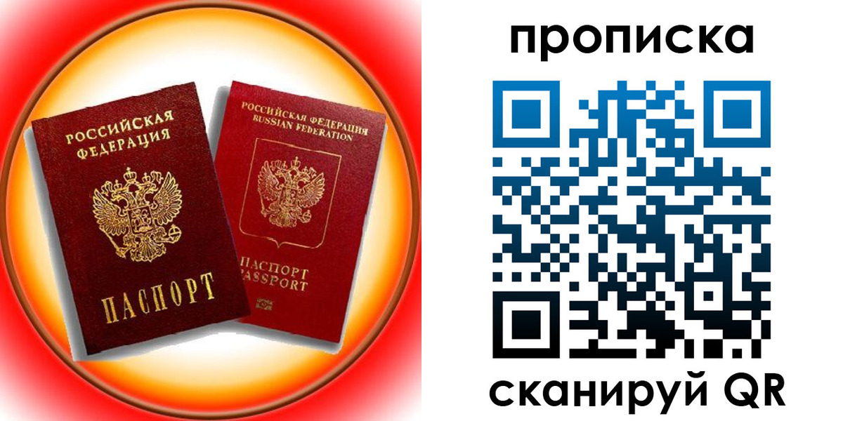 прописка в Стародубе