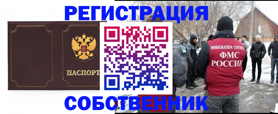 временная регистрация в Стародубе