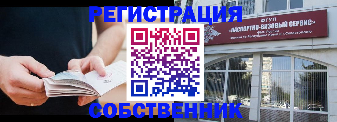 временная регистрация законно в Стародубе