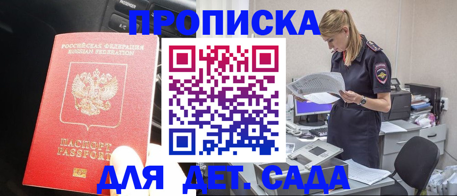 временная регистрация в квартире в Стародубе