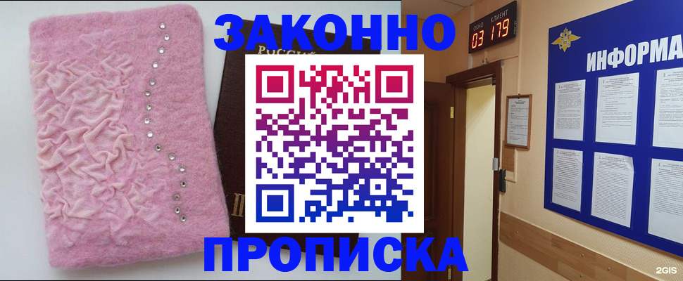 временная регистрация недорого в Стародубе
